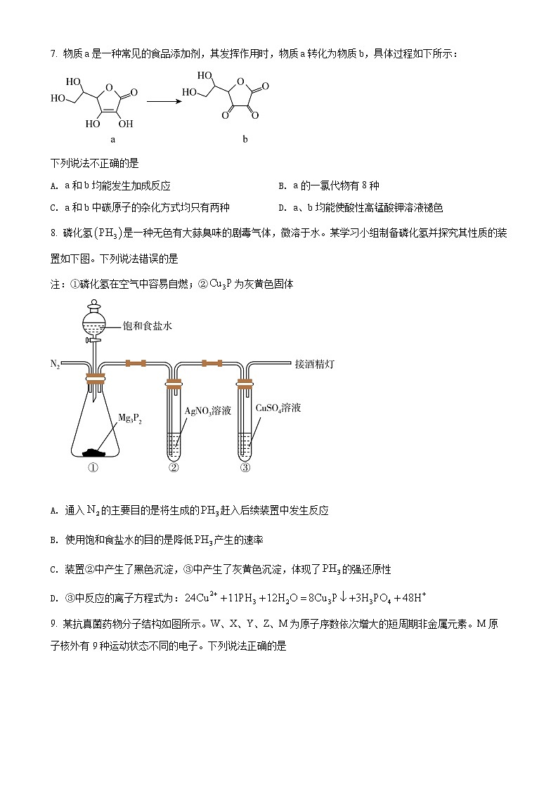 2022年春季鄂东南省级示范高中教育教学改革联盟学校期中联考高二化学试卷第3页