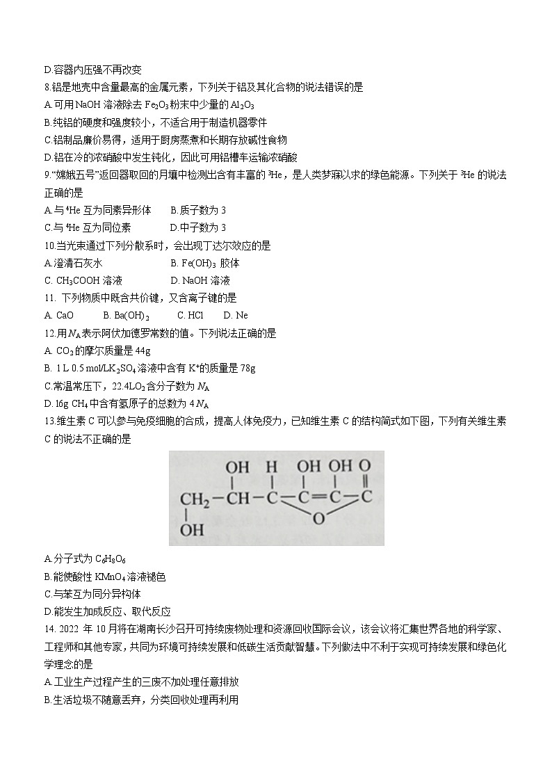 2022邵阳武冈高一下学期期中考试化学试题02