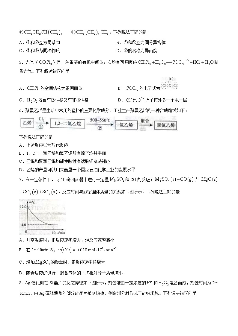 2022衡阳高一下学期期中考试化学试题第2页
