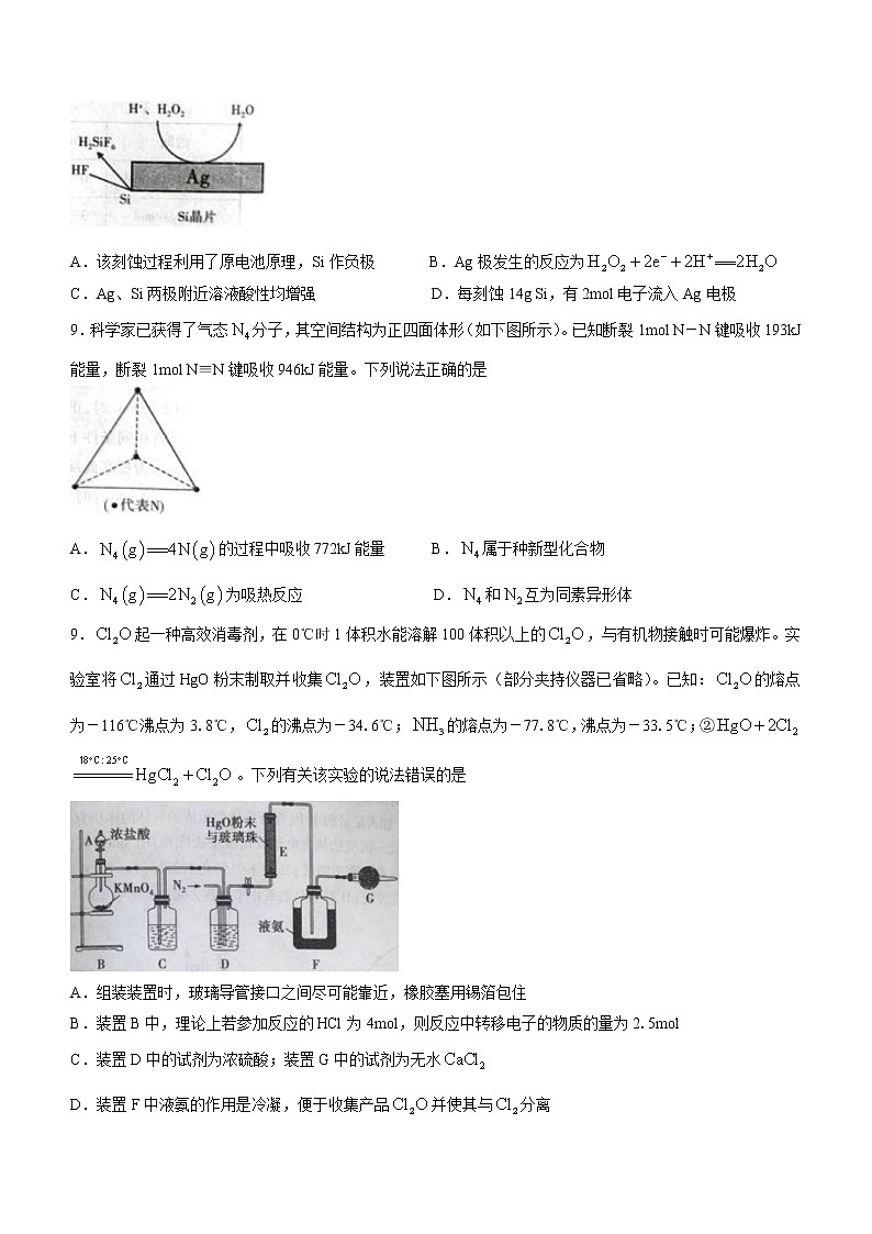 2022衡阳高一下学期期中考试化学试题第3页