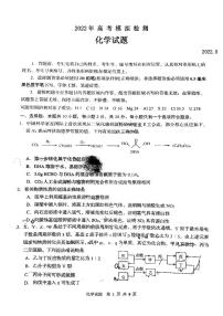 2022年青岛市高三二模化学试题含答案