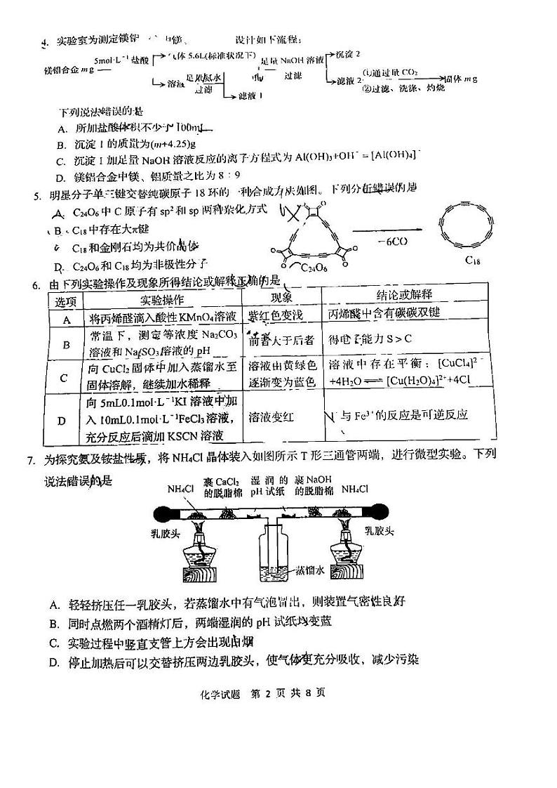 2022年青岛市高三二模化学试题含答案02