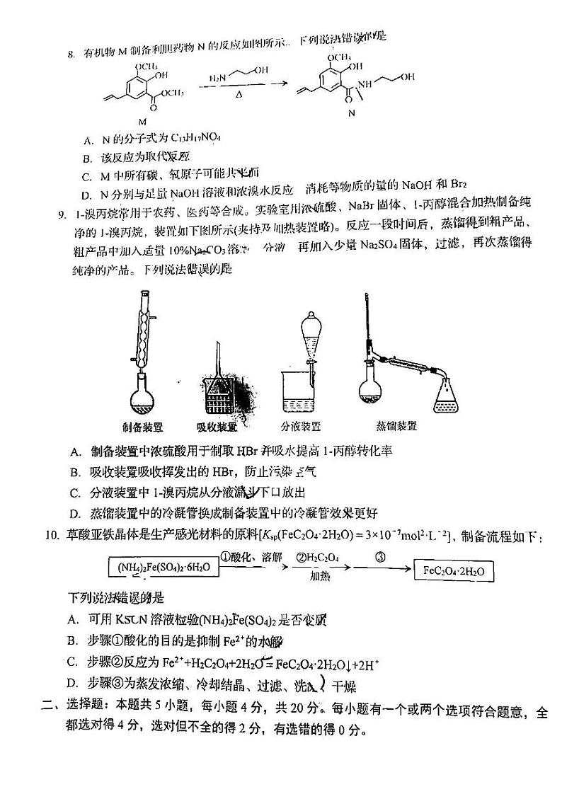 2022年青岛市高三二模化学试题含答案03