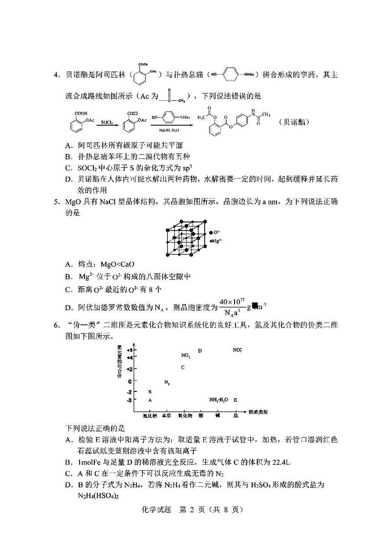 辽宁市部分重点中学协作体2022年高考模拟考试化学试题含答案（三模）02