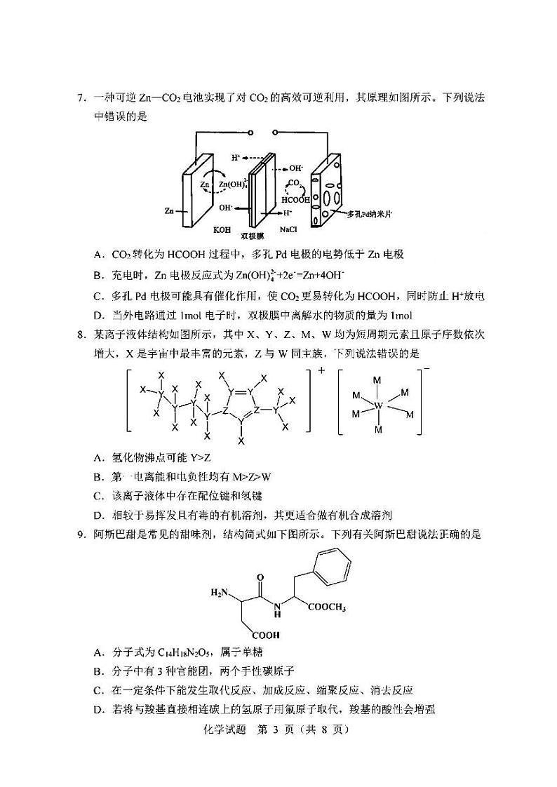 辽宁市部分重点中学协作体2022年高考模拟考试化学试题含答案（三模）03