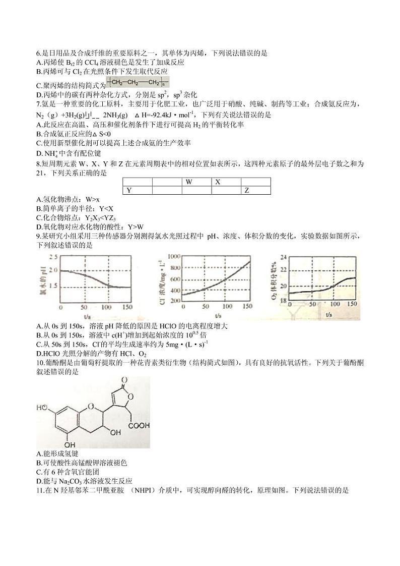 2021届天津市河北区高三下学期总复习质量调查（一）（一模）化学试题 PDF版02