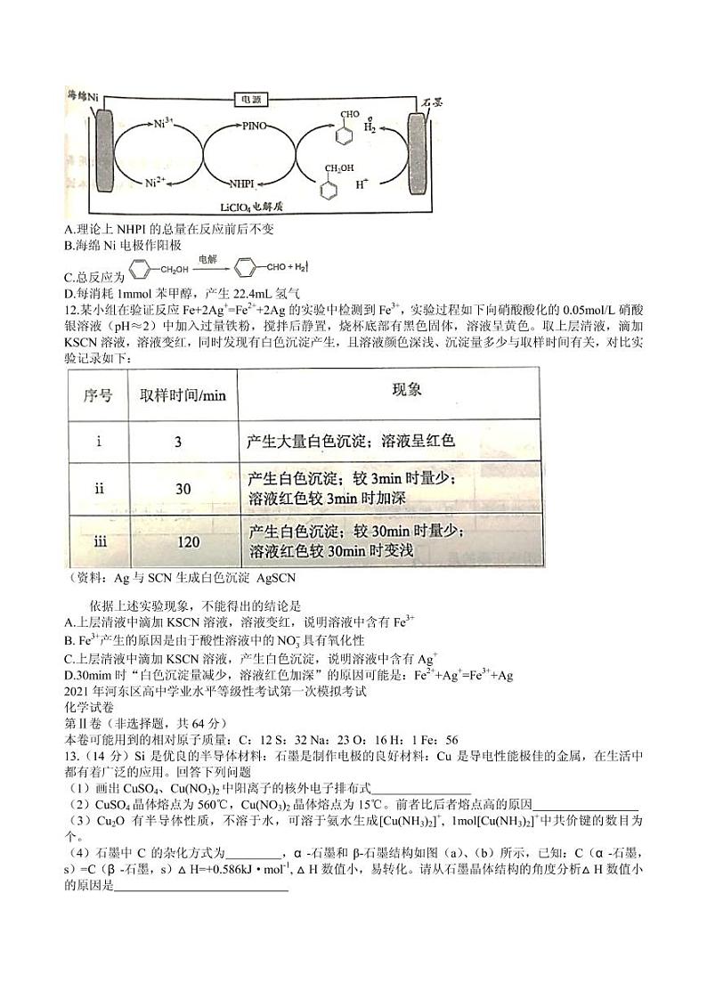 2021届天津市河北区高三下学期总复习质量调查（一）（一模）化学试题 PDF版03