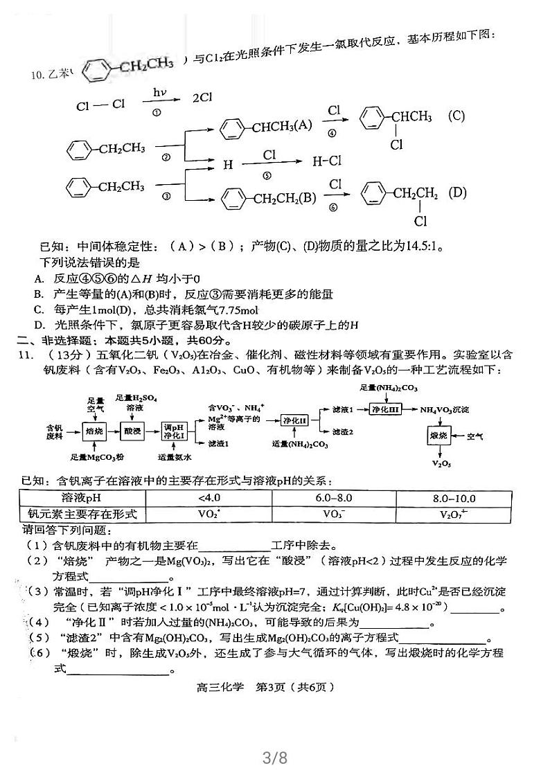 2021届福建省龙岩市高三下学期高考第三次教学质量检测化学试题 PDF版03