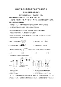 2022届重庆市高三下学期三模考试化学试题+含答案