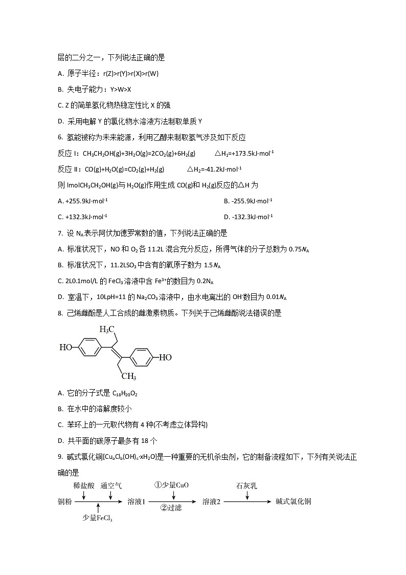 2022届重庆市高三下学期三模考试化学试题+含答案第2页