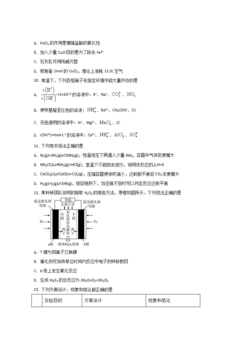 2022届重庆市高三下学期三模考试化学试题+含答案第3页