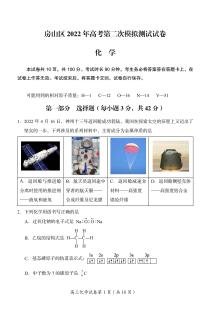 2022年北京市房山区高三二模化学试题含答案