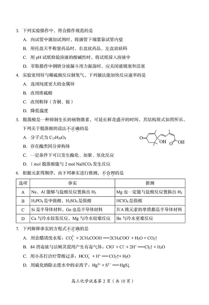 2022年北京市房山区高三二模化学试题含答案02