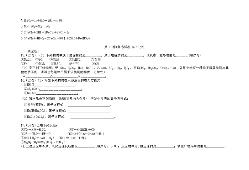 2022北京师范大学万宁附中高一上学期第一次月考化学试题含答案03