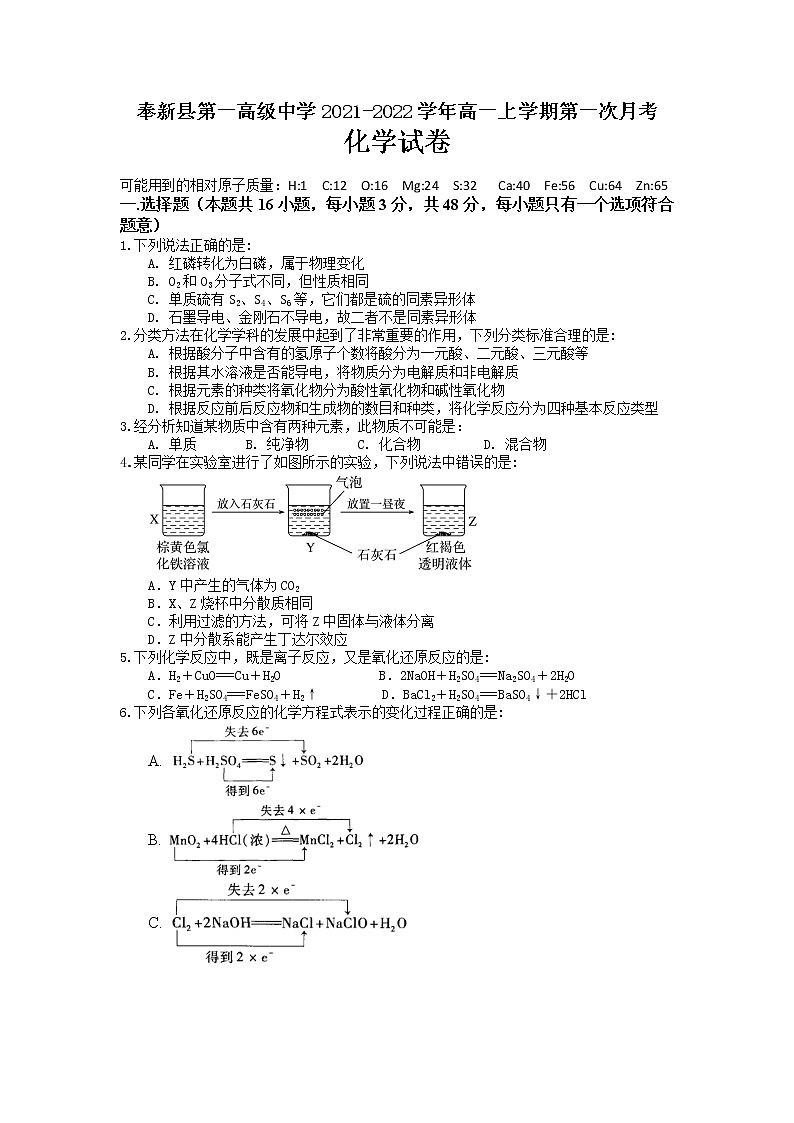 2022江西省奉新县一中高一上学期第一次月考化学试题含答案第1页