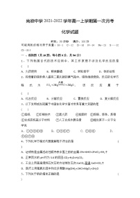 2022渭南尚德中学高一上学期第一次月考化学试题含答案