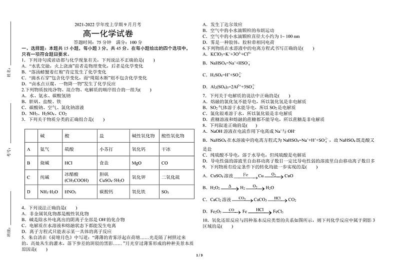 2022大连海华高级中学高一9月月考化学试题PDF版含答案01