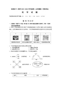 2022长春十一高中高一上学期第一学程考试化学试题含答案