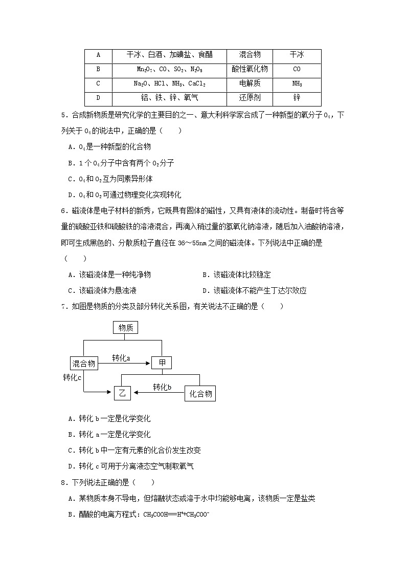 2022长春十一高中高一上学期第一学程考试化学试题含答案第2页