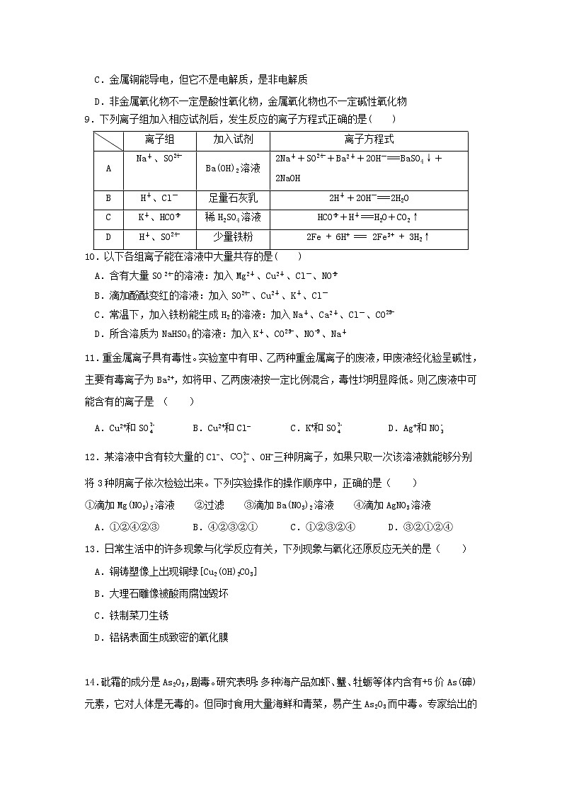 2022长春十一高中高一上学期第一学程考试化学试题含答案第3页