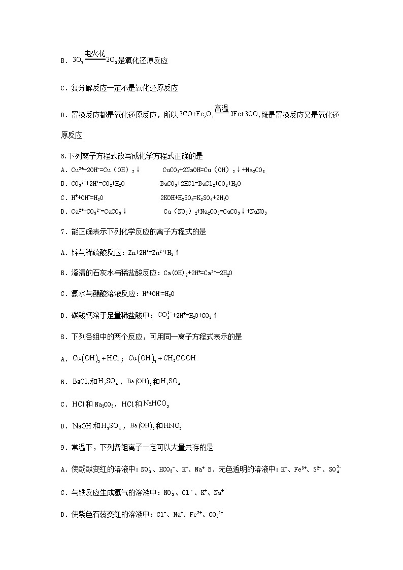 2022鹤岗一中高一上学期第一次月考化学试题含答案第2页