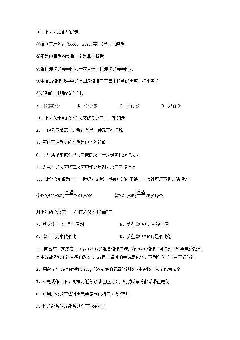 2022鹤岗一中高一上学期第一次月考化学试题含答案第3页