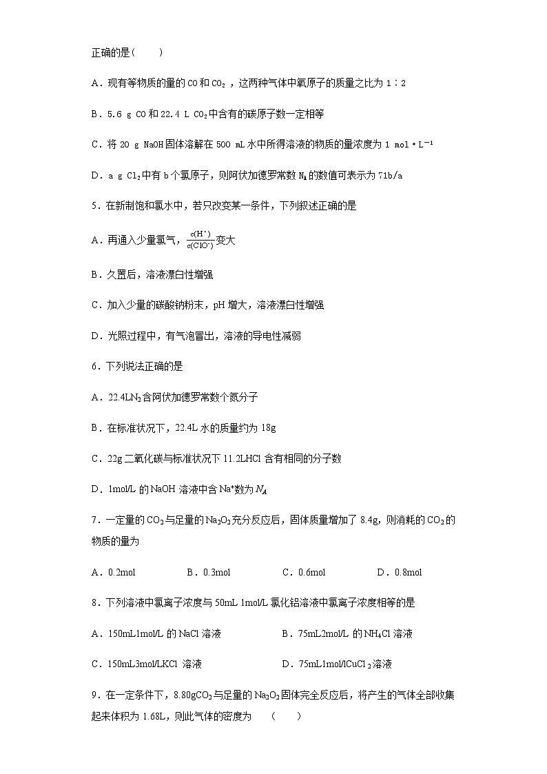 2022厦门外国语学校高一上学期第一次月考（10月）化学试题含答案第2页
