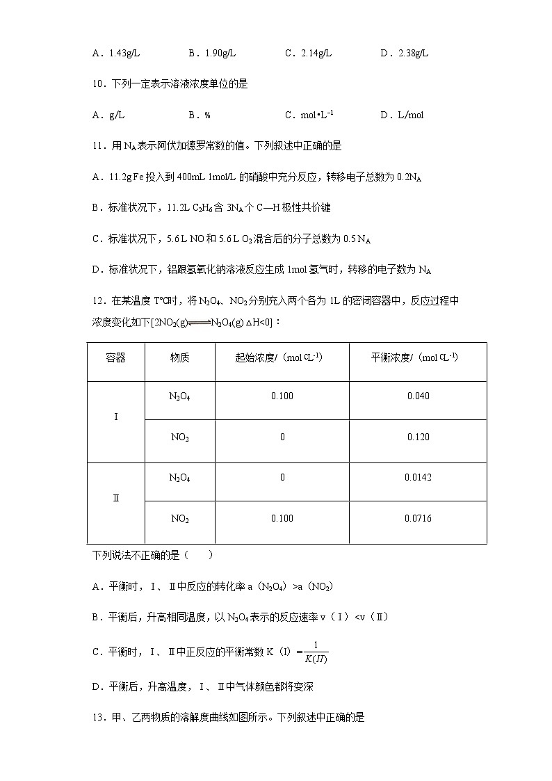 2022厦门外国语学校高一上学期第一次月考（10月）化学试题含答案第3页