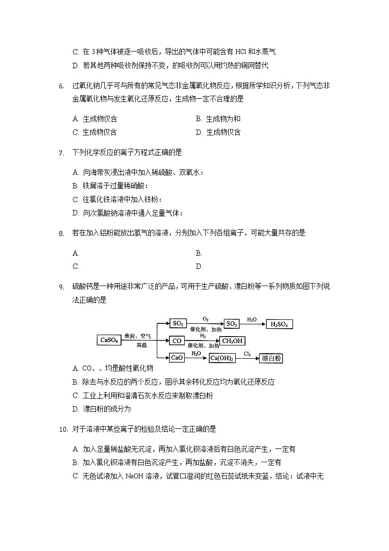 2022滁州定远县育才学校高一上学期第一次月考化学试题含答案第2页