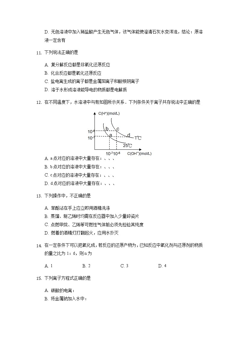 2022滁州定远县育才学校高一上学期第一次月考化学试题含答案第3页