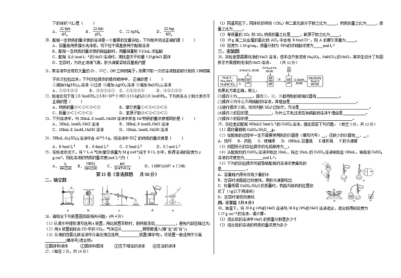 2022宁夏青铜峡市高级中学高一上学期第一次月考化学试题含答案02