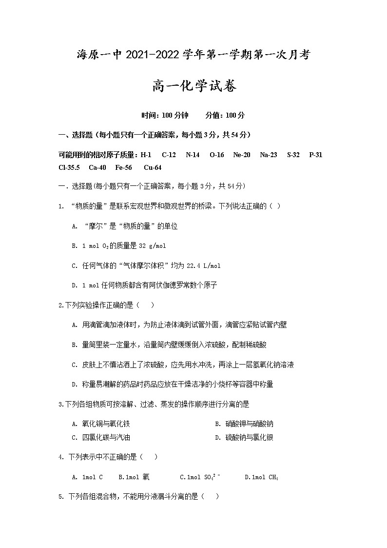 2022宁夏海原一中高一上学期第一次月考化学试题缺答案01