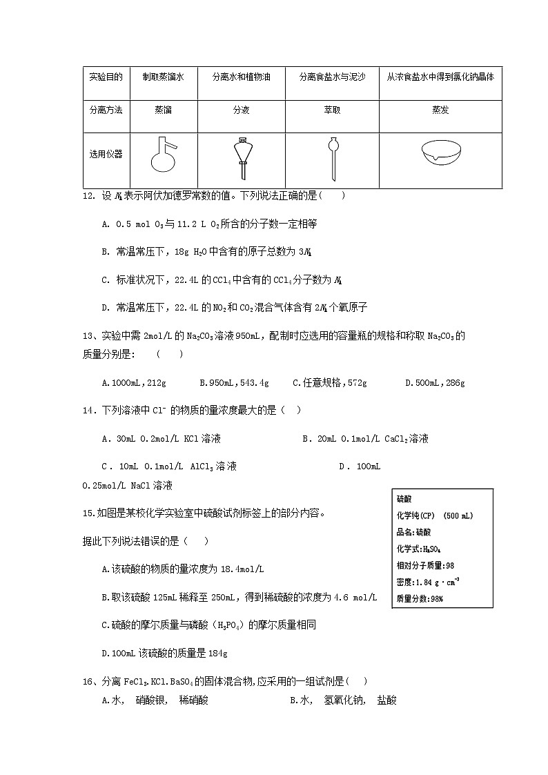 2022宁夏海原一中高一上学期第一次月考化学试题缺答案03