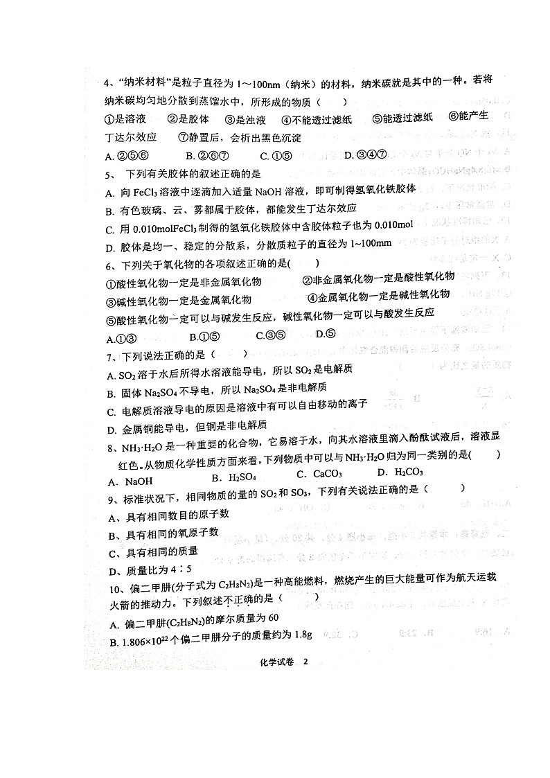 2022沧州一中高一上学期第一次月考化学试题扫描版含答案02