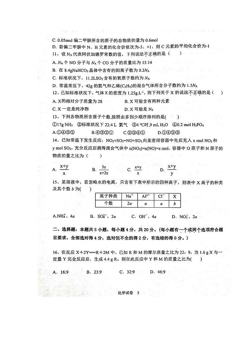 2022沧州一中高一上学期第一次月考化学试题扫描版含答案03