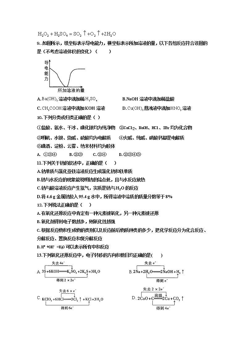2022河北省辛集市一中高一上学期第一次月考化学试题缺答案第2页