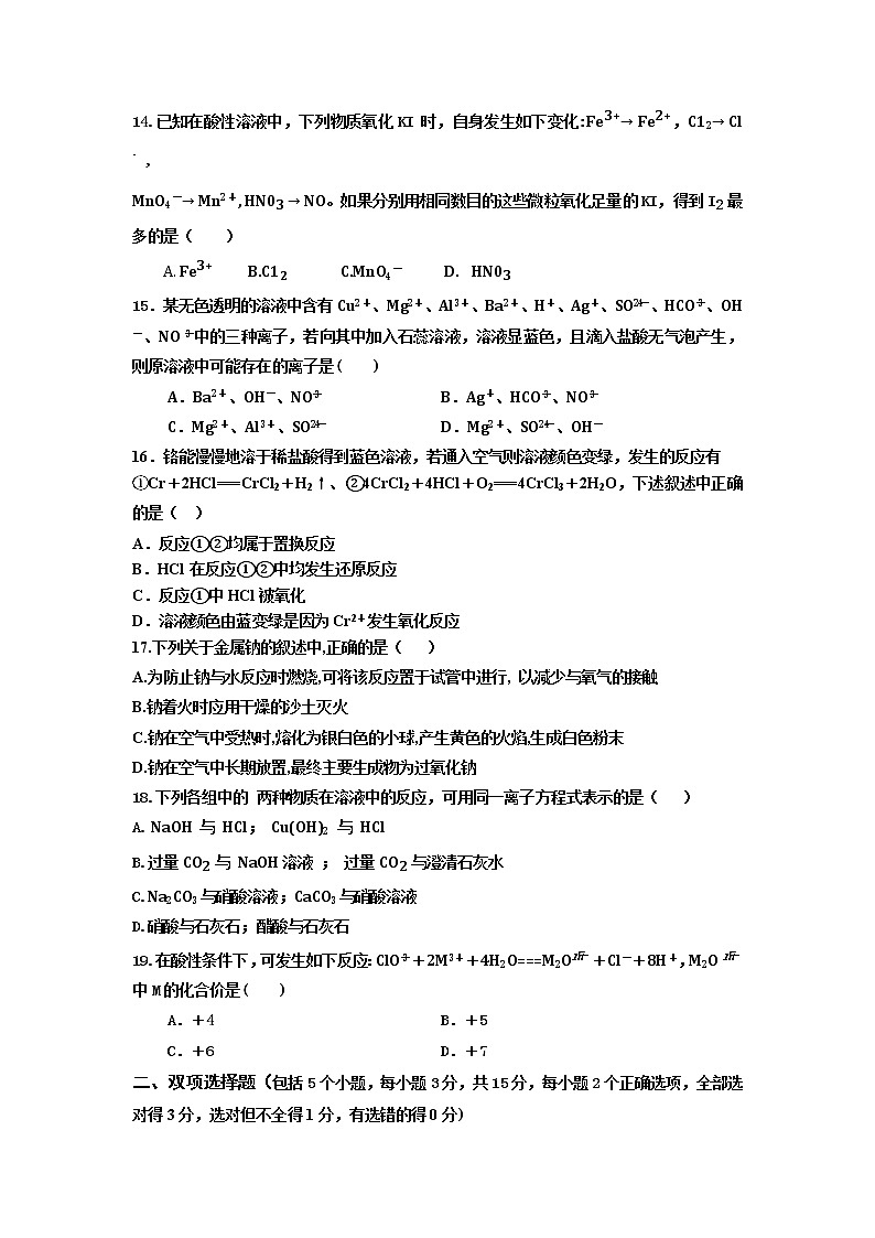 2022河北省辛集市一中高一上学期第一次月考化学试题缺答案第3页