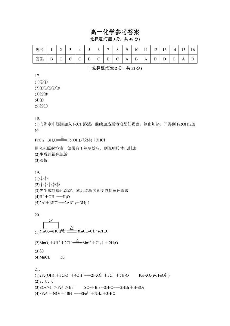 2022亳州涡阳县九中高一9月月考化学试题PDF版含答案01