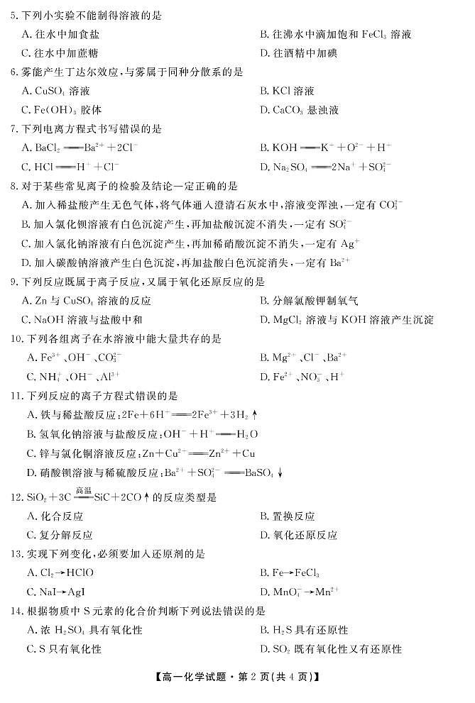 2022亳州涡阳县九中高一9月月考化学试题PDF版含答案02