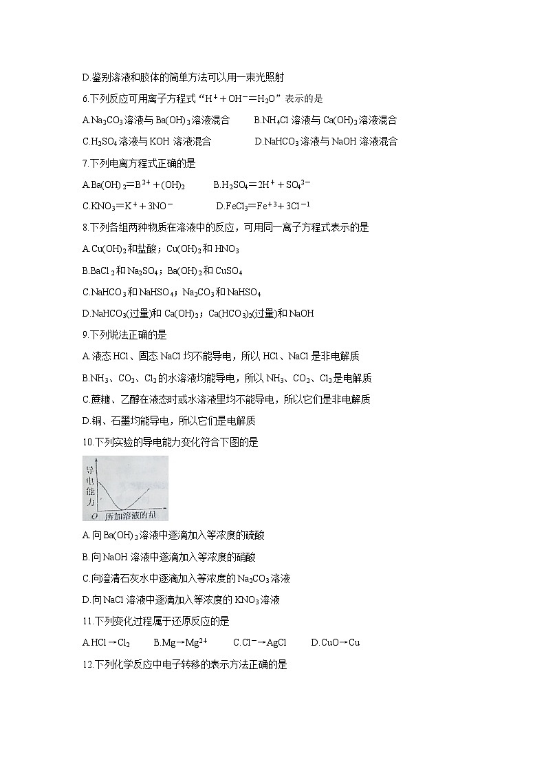 2022辽宁省辽东南协作体高一上学期第一次月考化学含答案第2页
