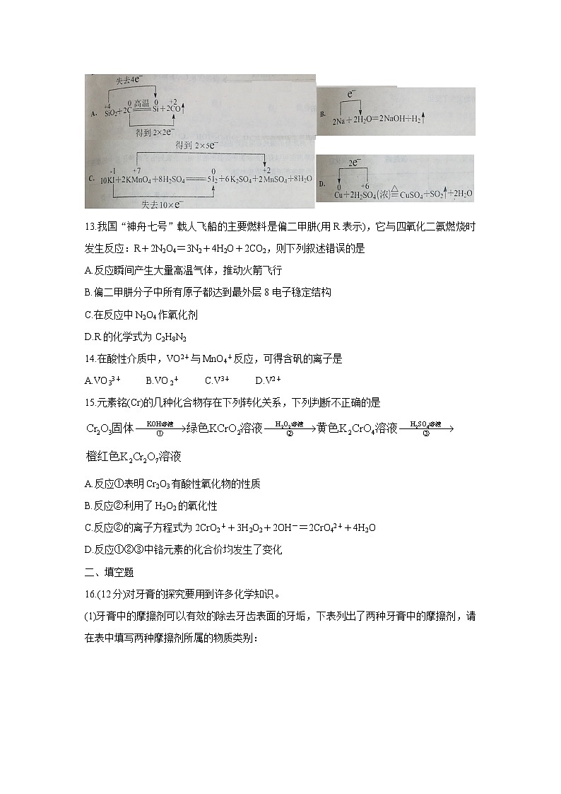 2022辽宁省辽东南协作体高一上学期第一次月考化学含答案第3页