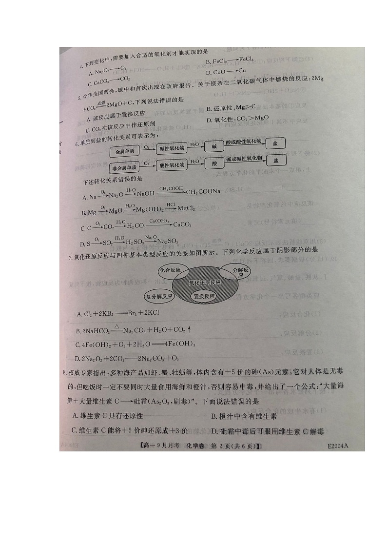 2022云南省永善县一中高一上学期9月月考化学试题扫描版含答案02
