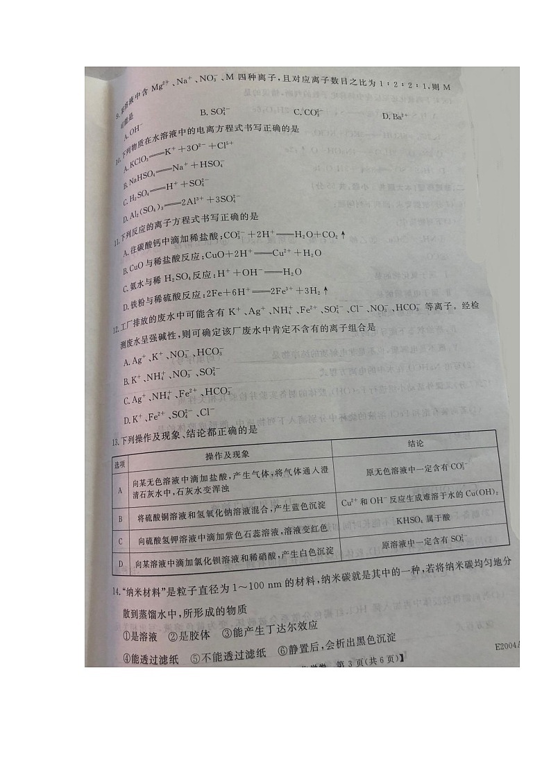 2022云南省永善县一中高一上学期9月月考化学试题扫描版含答案03