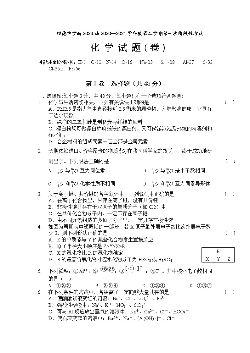2021陕西省绥德中学高一下学期第一次阶段性测试化学试题含答案01