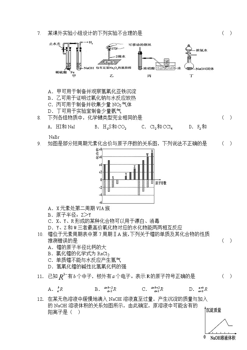 2021陕西省绥德中学高一下学期第一次阶段性测试化学试题含答案02