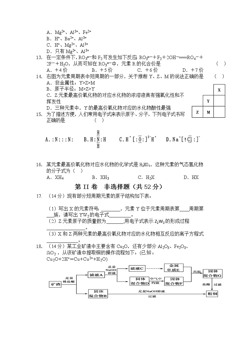 2021陕西省绥德中学高一下学期第一次阶段性测试化学试题含答案03