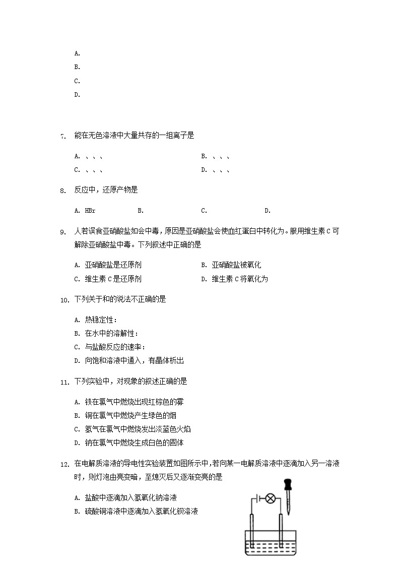 2022丽水外国语学校高中部高一上学期第一次月考（10月）化学试题含答案02