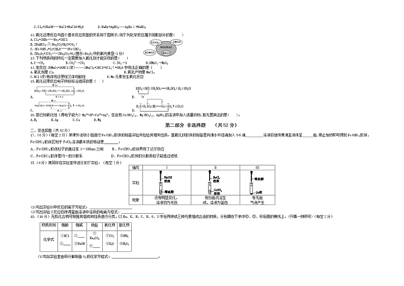 2022甘肃省永昌县一中高一上学期第一次月考化学试题含答案02