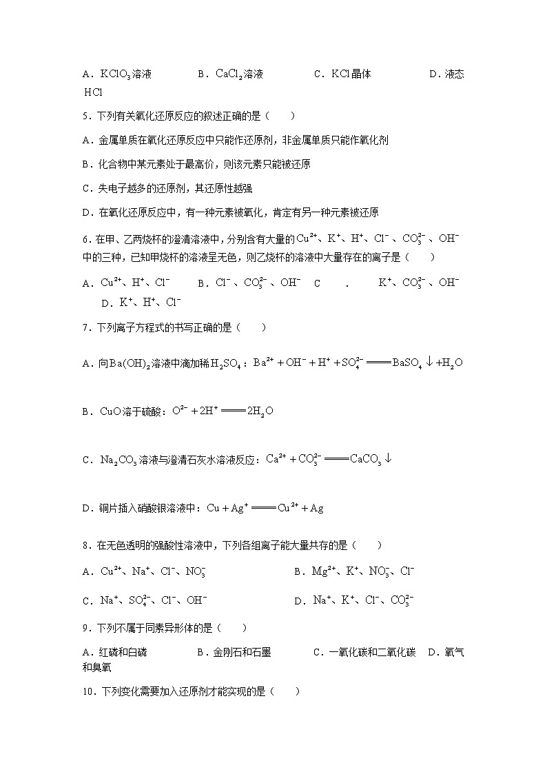 2022辽宁省渤海大学附属高级中学高一上学期第一次月考化学试题含答案02