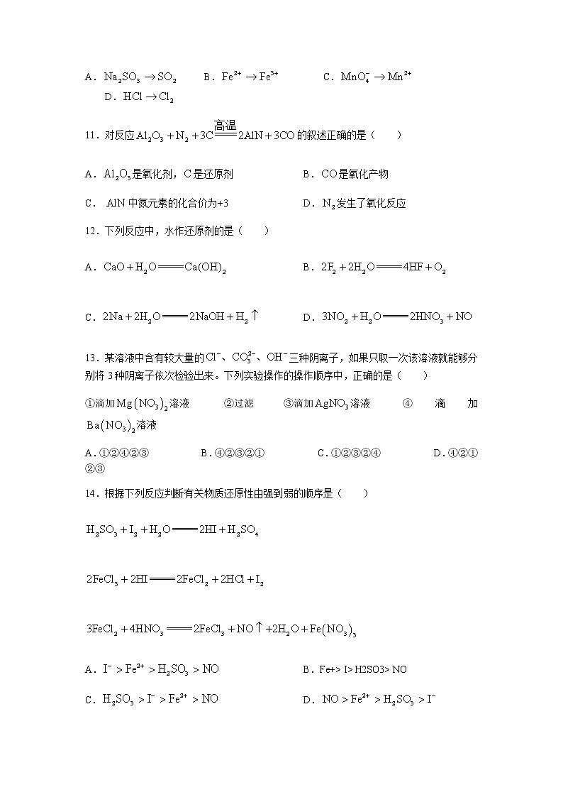 2022辽宁省渤海大学附属高级中学高一上学期第一次月考化学试题含答案03